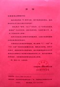 中国农业大学为我校七十年校庆发来贺信