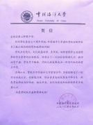 中国海洋大学为我校七十年校庆发来贺信