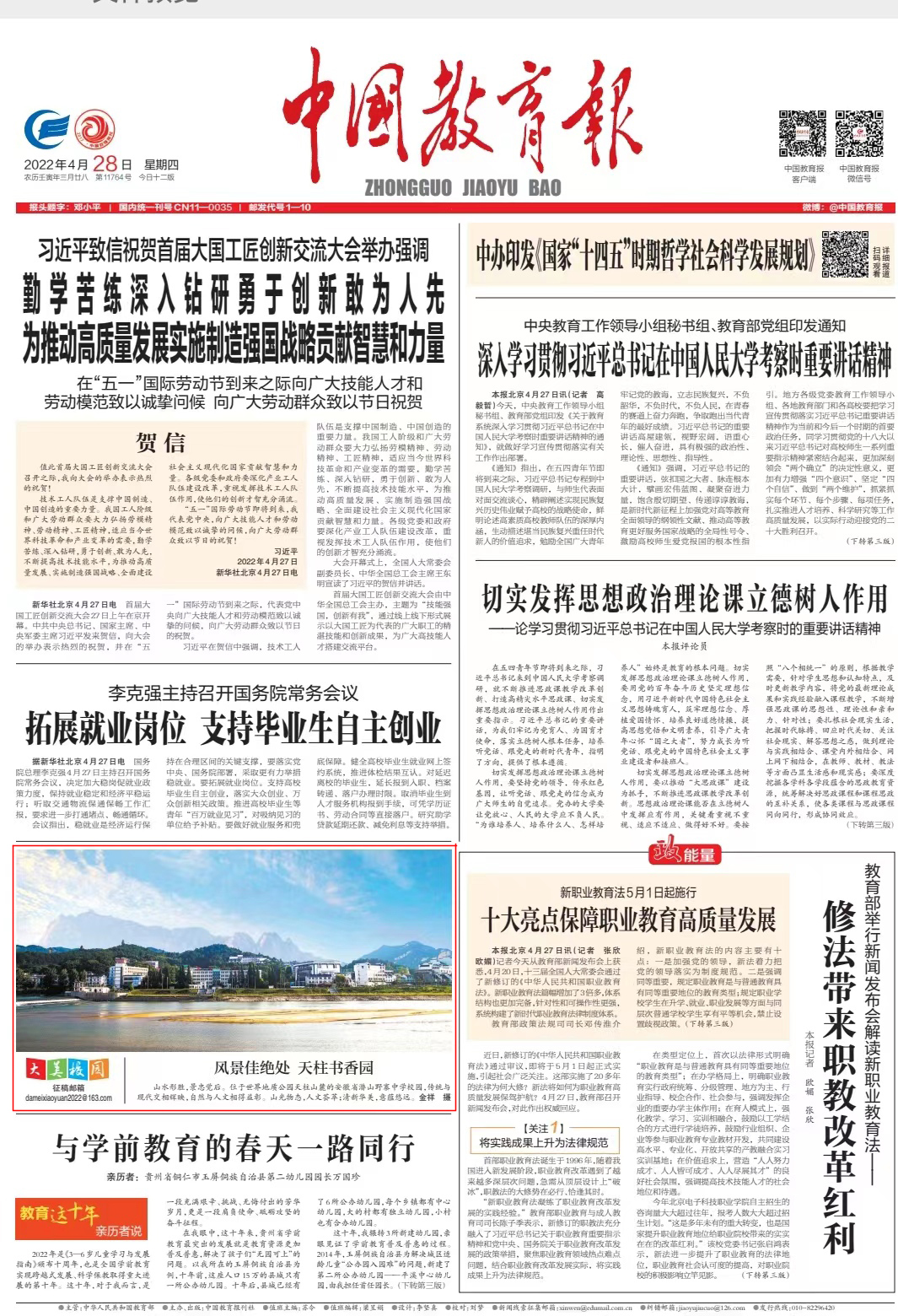《中国教育报》头版刊登野寨中学全景照片