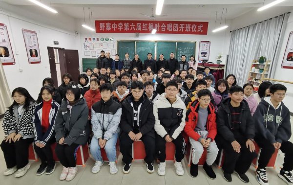 野寨中学举行第六届“红枫叶”合唱团开班仪式