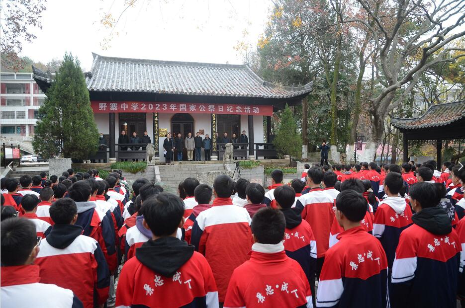 野寨中学举行国家公祭日纪念活动